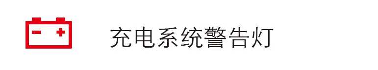 熊猫体育：汽车仪外盘指示灯警示灯大全汽车100个常睹窒碍灯图解(图4)