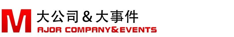 仪外头条丨仪器仪外行业上半年收入39965亿；ABB连接第21年入选……(图4)